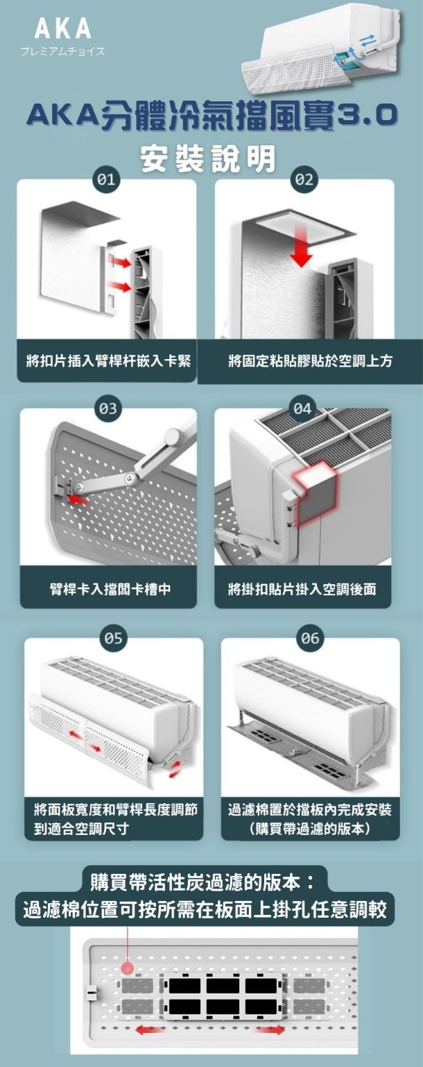 AKA 分體冷氣擋風寶 3.0 安裝說明